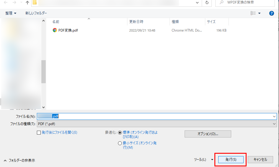 Word文書をPDFに変換する方法