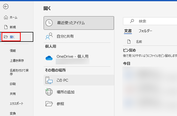 PDFをワードファイルに変換する方法
