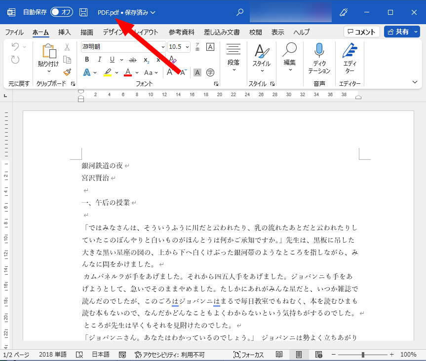 PDFをワードファイルに変換する方法