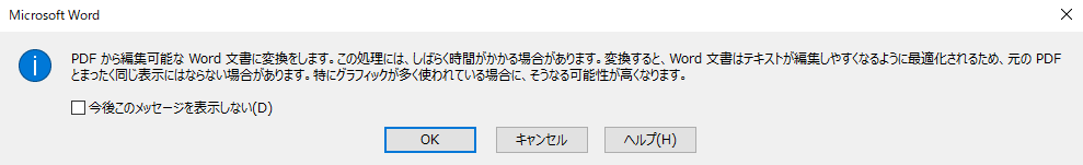 PDFをワードファイルに変換する方法
