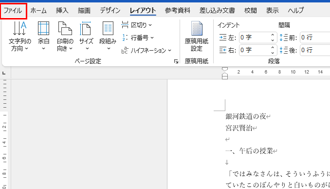 Word文書をPDFに変換する方法