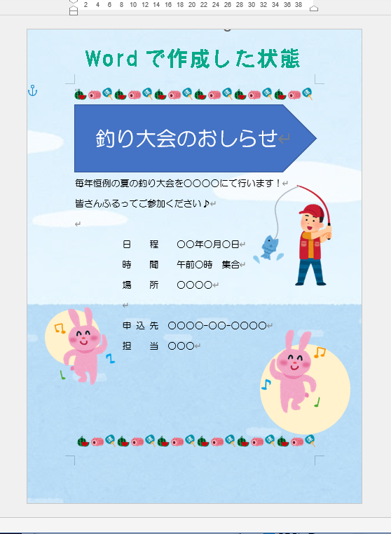 PDFをWordに変換する際の注意点