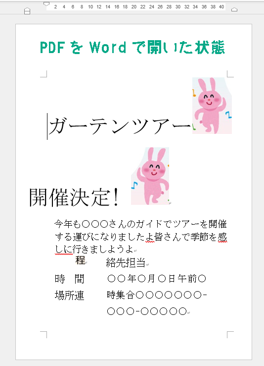 PDFをWordに変換する際の注意点