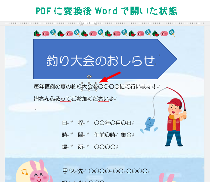 PDFをWordに変換する際の注意点