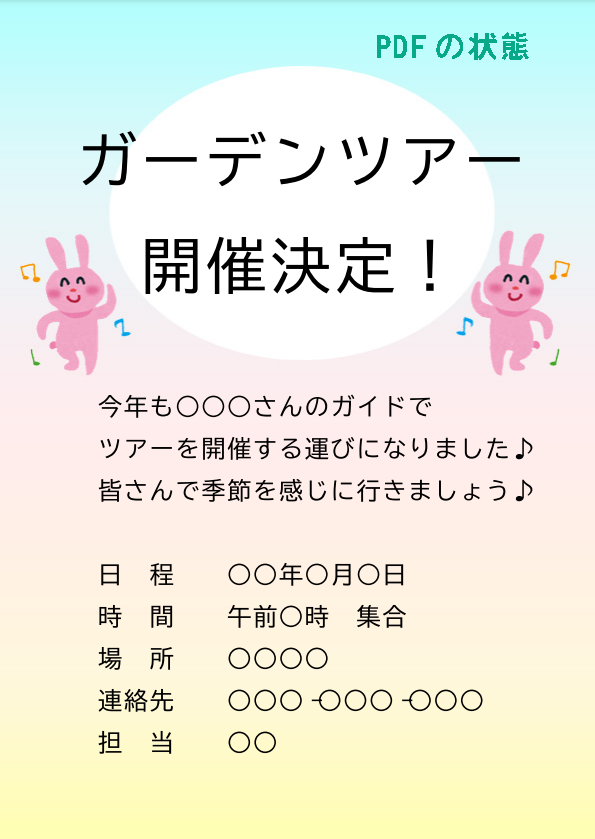 PDFをWordに変換する際の注意点
