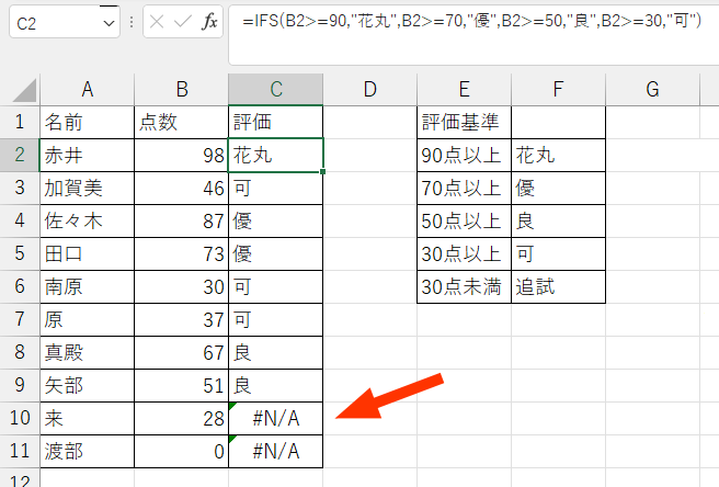 【エクセル】IFS機能の使い方