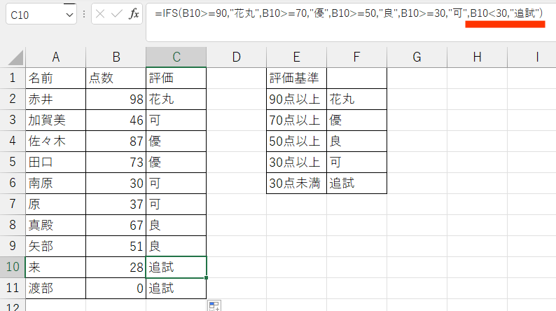 【エクセル】IFS機能の使い方