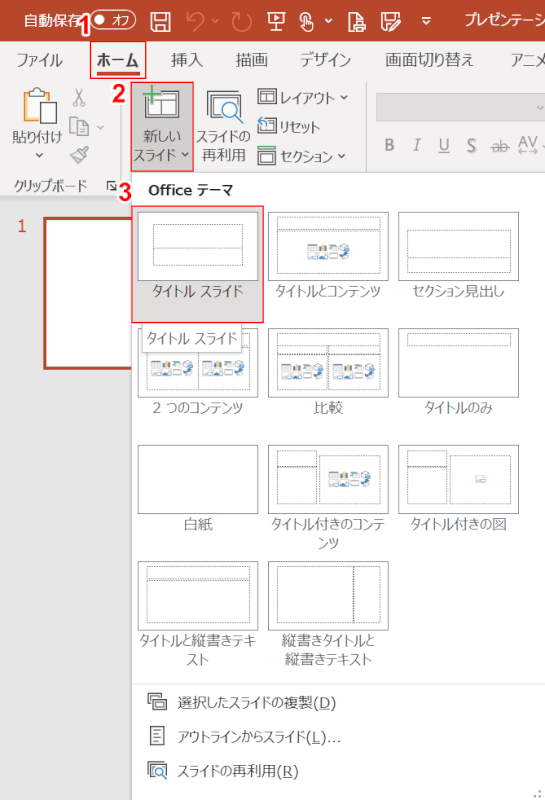 新しいスライドを追加する