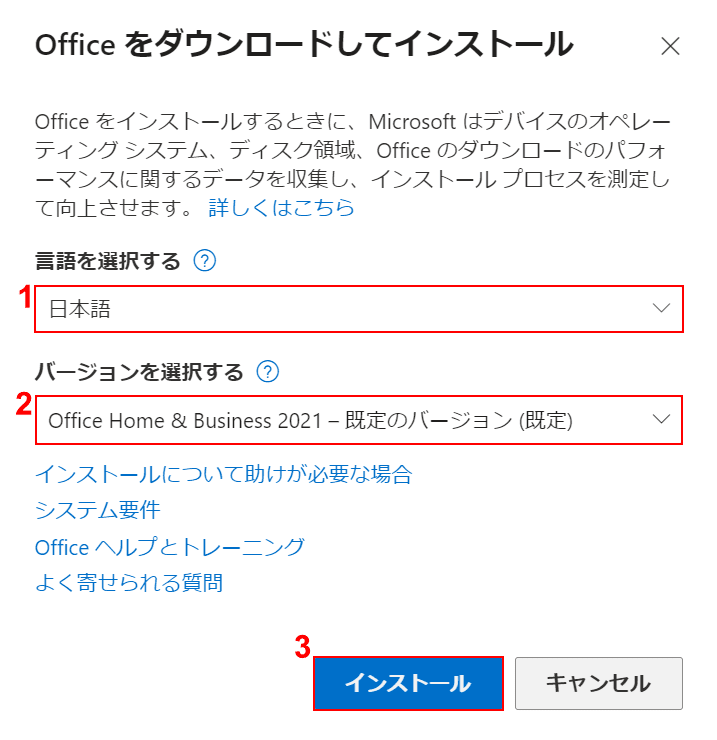 インストールボタンを押します