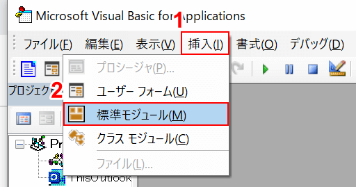 標準モジュールを表示させる