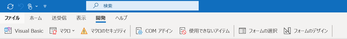 開発タブが表示された