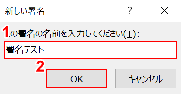 署名の名前を決める