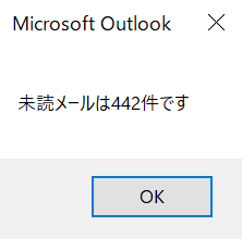 未読メールの件数を表示させる