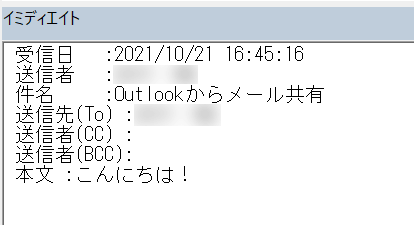 メールの情報が書き出された