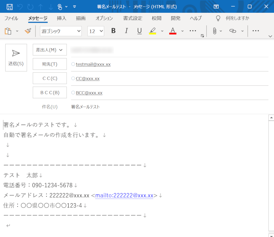 署名つきメールが作成された