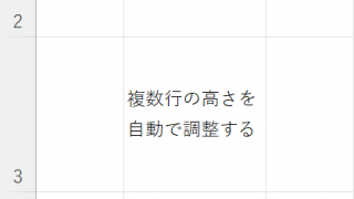 自動調整の前に複数のセルを準備する