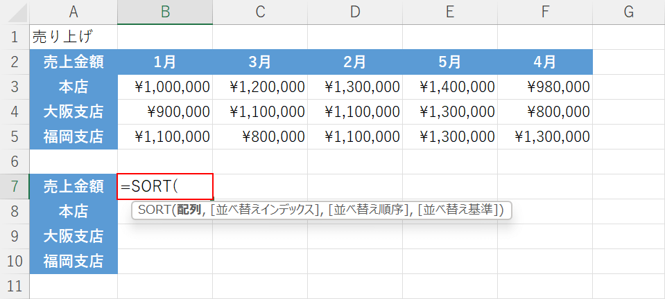ソート機能を入力してください