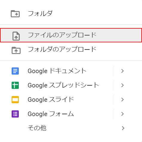 [ファイルのアップロード]を選択します。