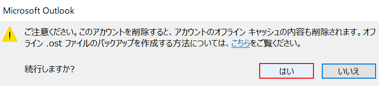 [はい]ボタンを押します