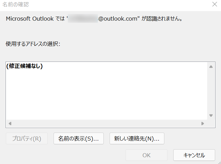 [認識されません]と表示される場合