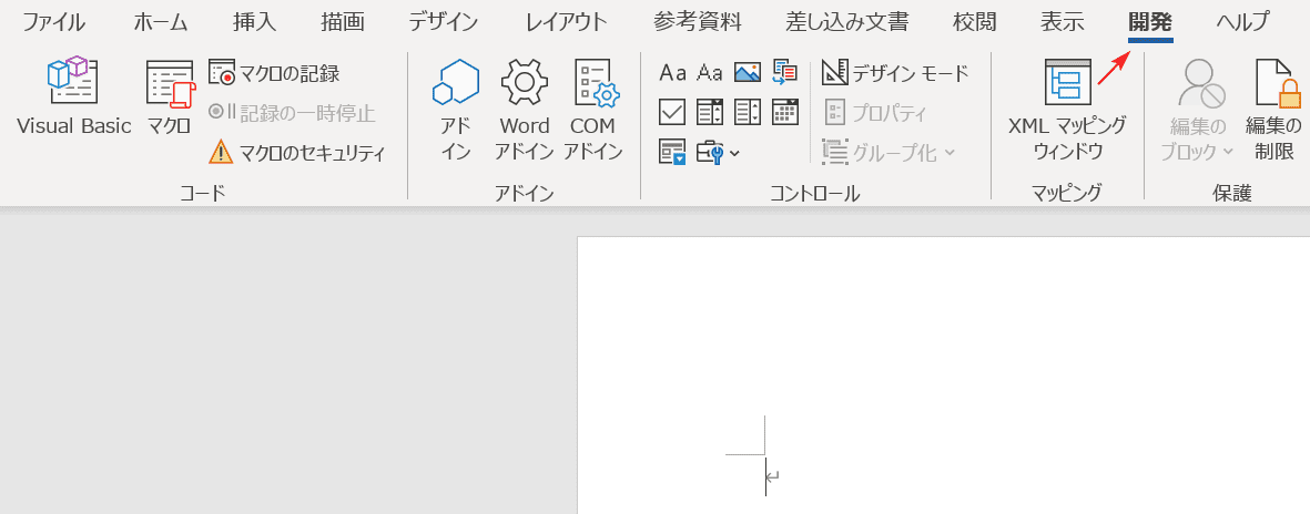 [開発]タブの表示