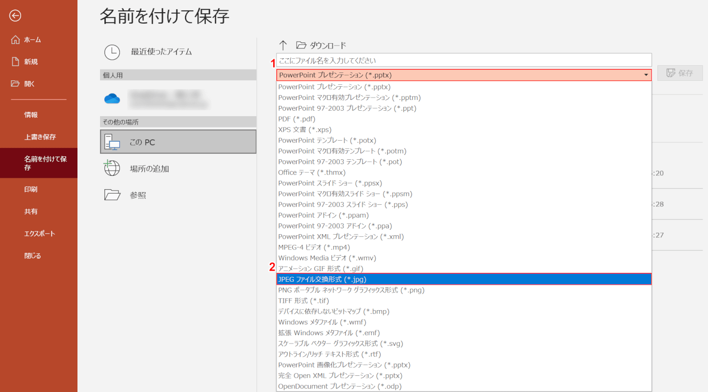 画像形式を選ぶ