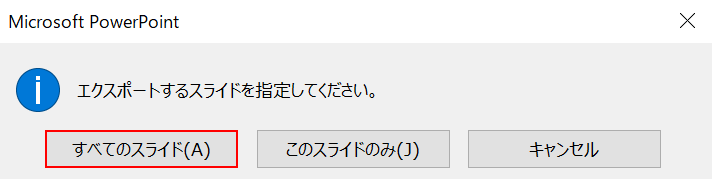 すべてのスライドを選ぶ