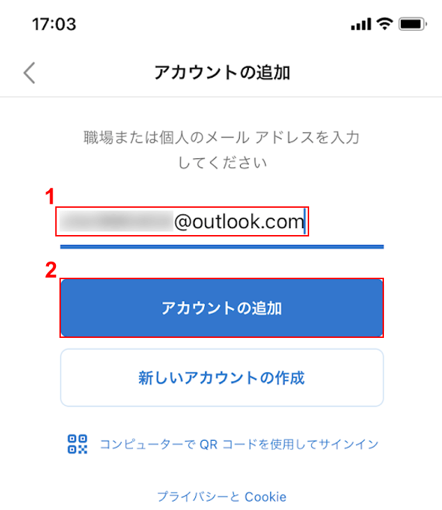 [アカウントの追加]ボタンを押します