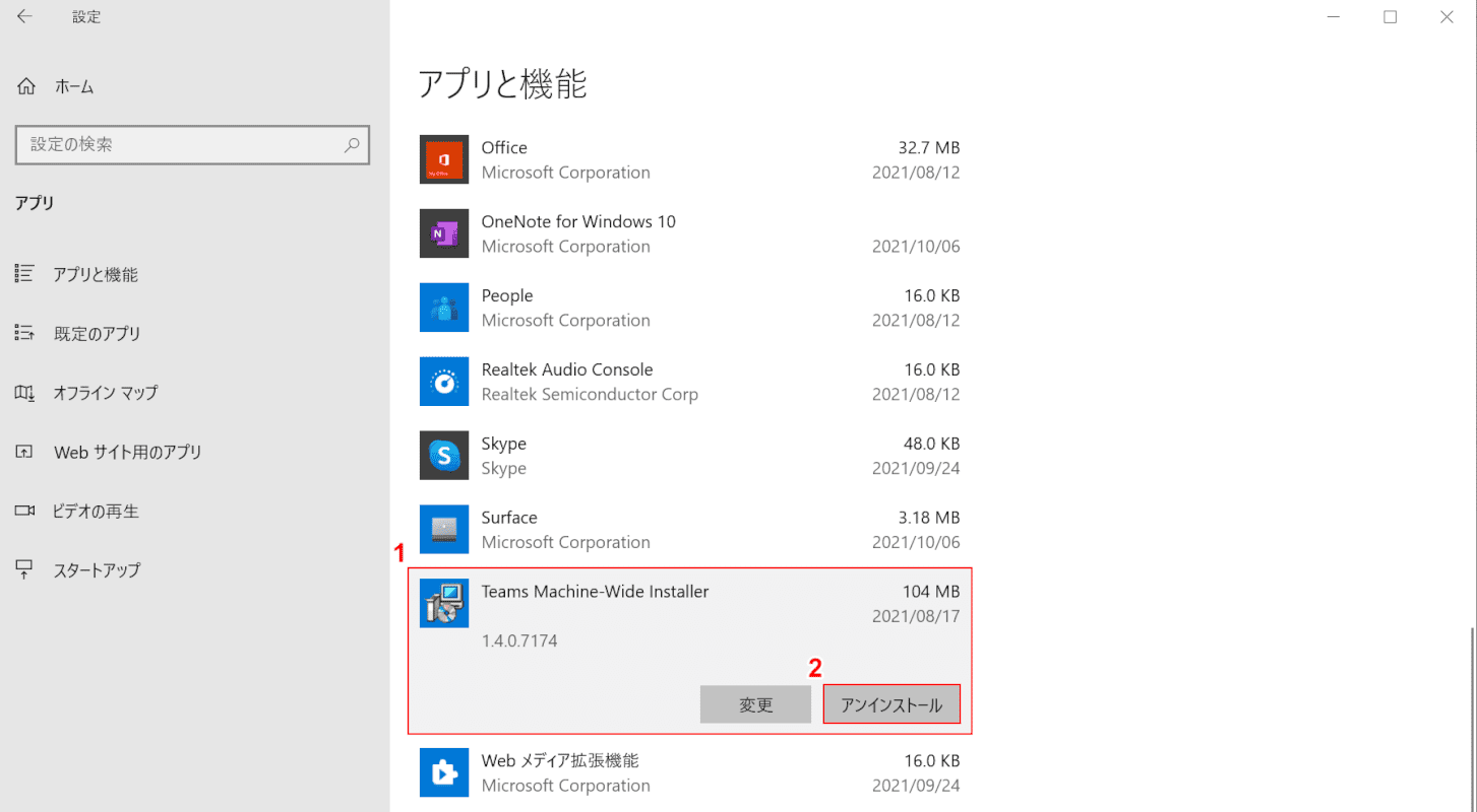 Teams コンピューター全体のインストーラーをアンインストールする
