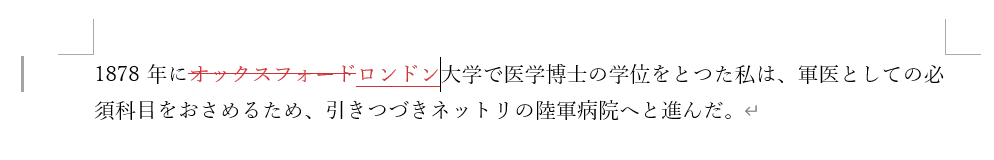 修正文字と取り消し線