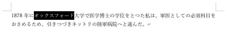 取り消し線を引きたい文字列を選択