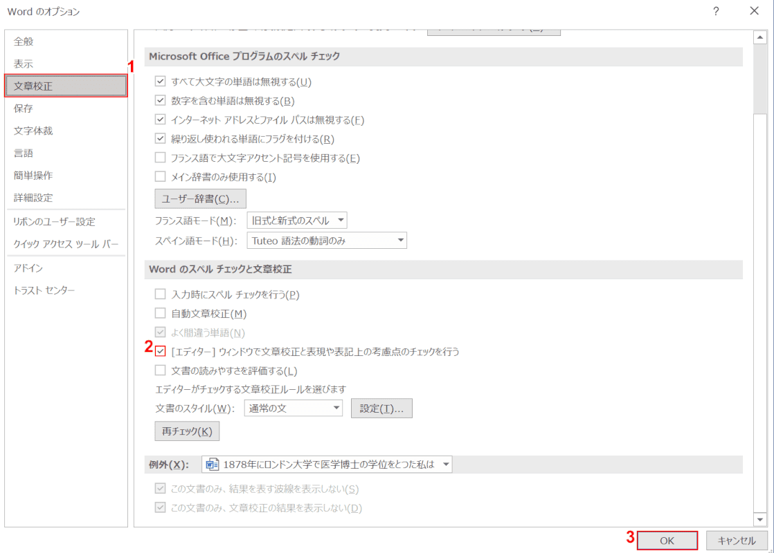 [エディター]ウィンドウで文章校正と表現や表記上の考慮点のチェックを行う