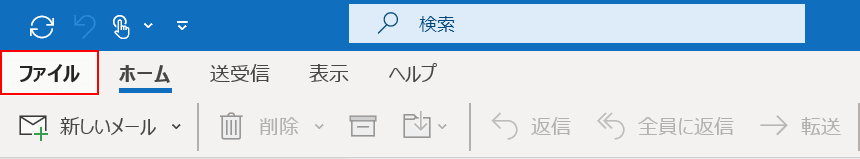 [ファイル]タブを選択します