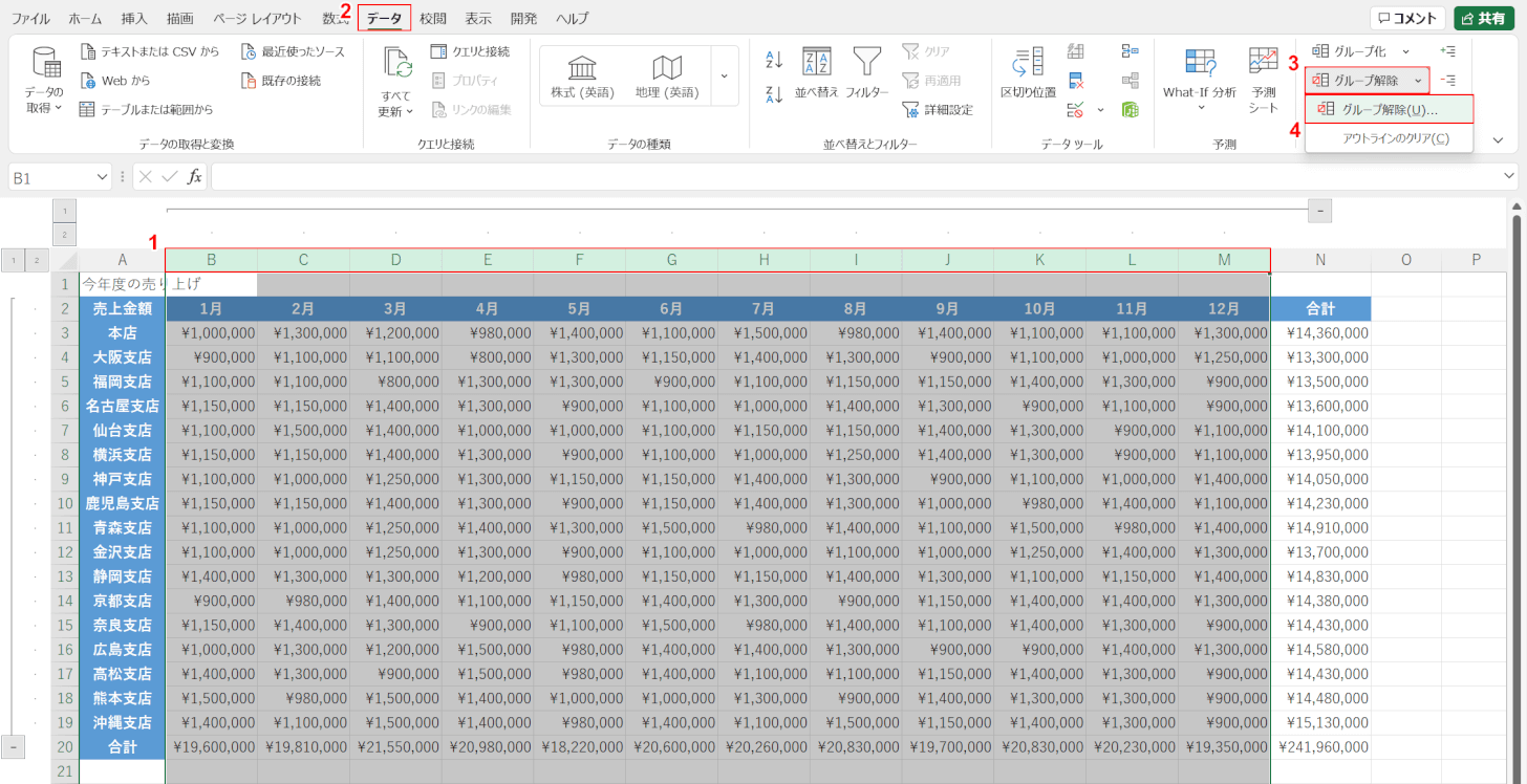 列のみを選択してグループ化を解除する