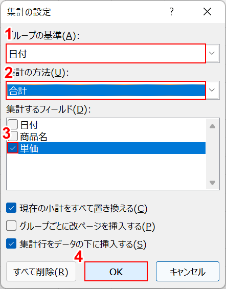 任意の項目で小計を設定する