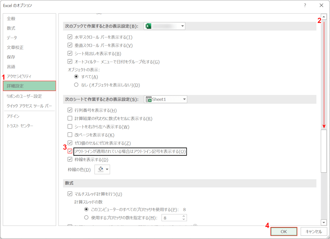 [アウトライン記号を表示]をオンにします。