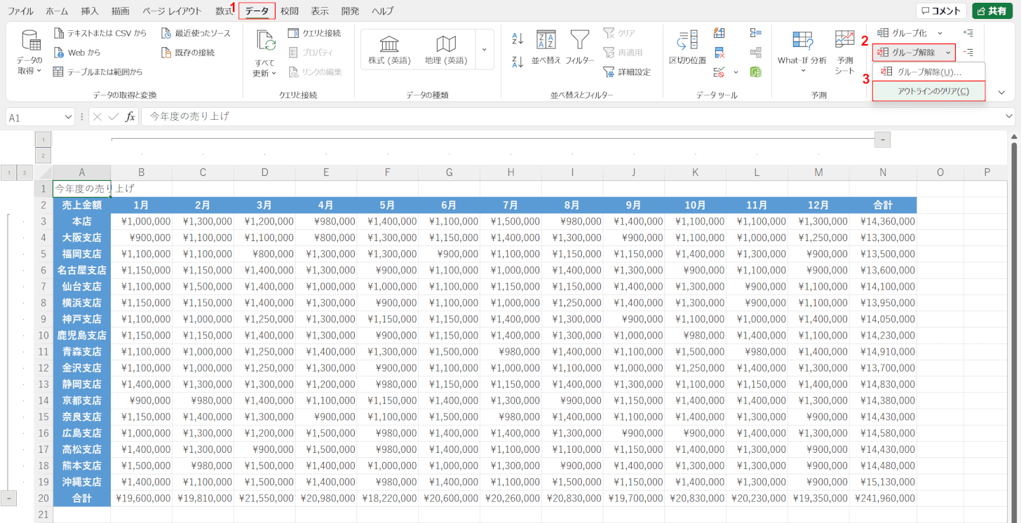 [アウトラインをクリア]を選択します