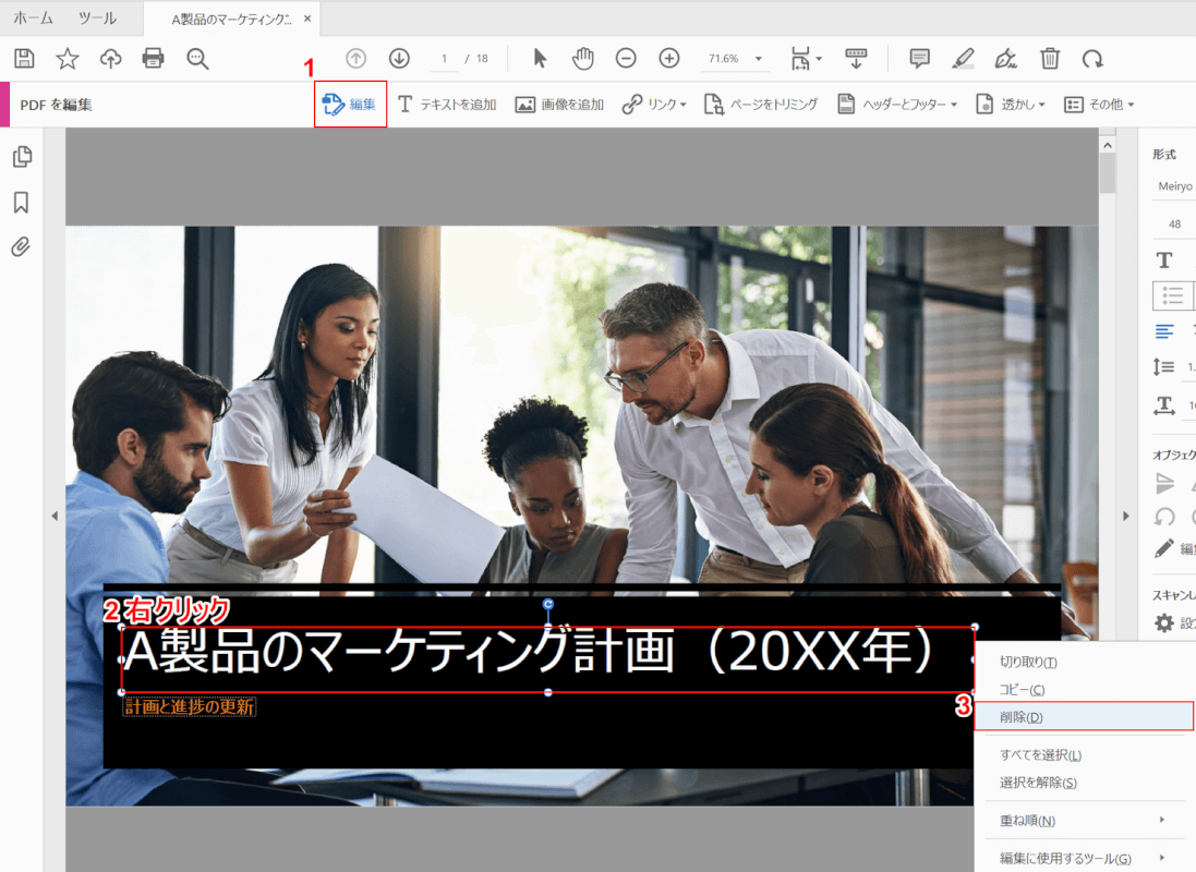 文字を消す