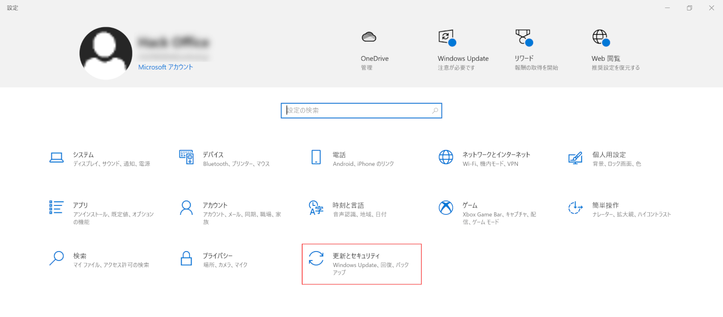 「更新とセキュリティ」を選択します。