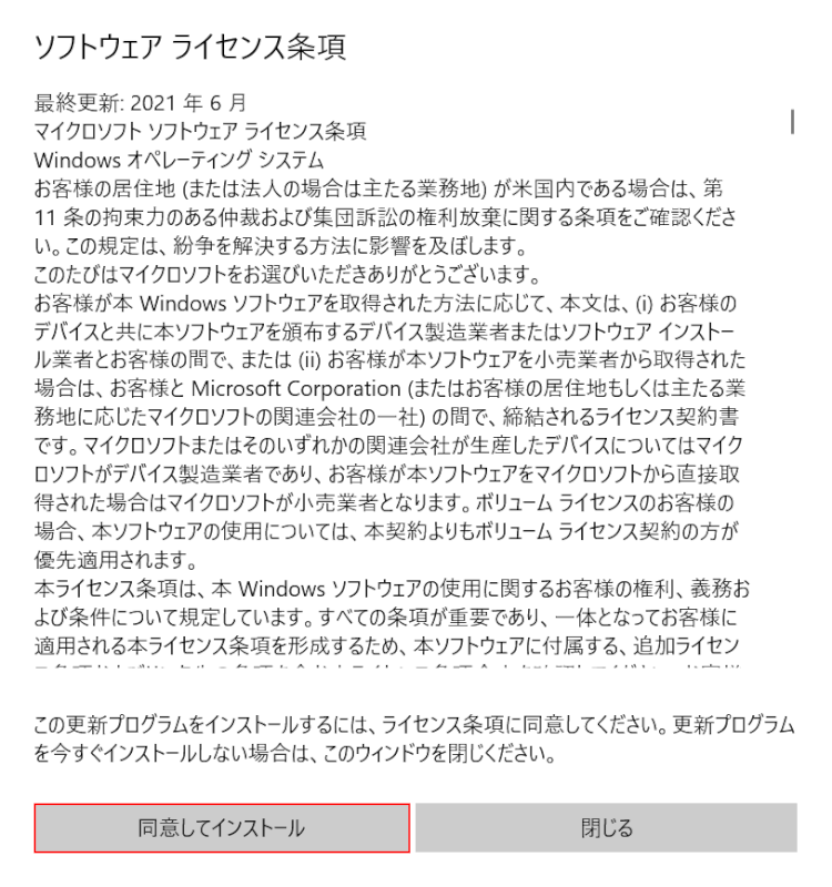 同意してインストールを押します