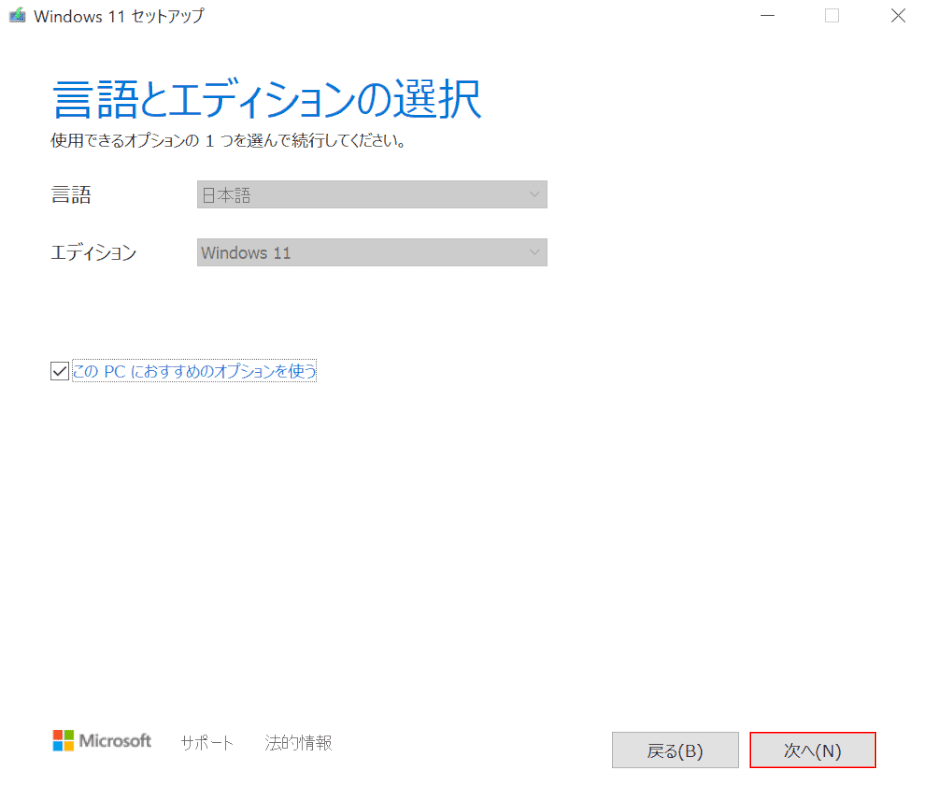 言語とエディションの選択