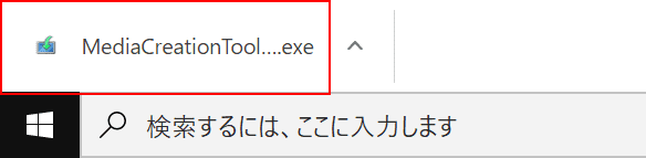 インストーラの起動