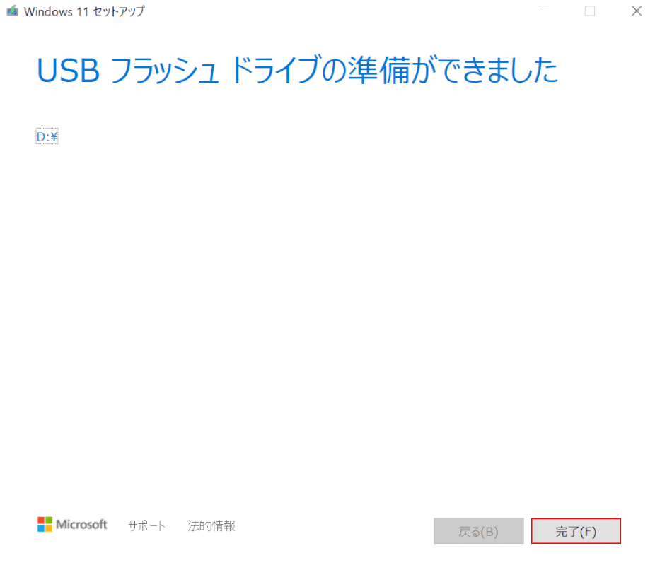 ドライブ準備完了 OK