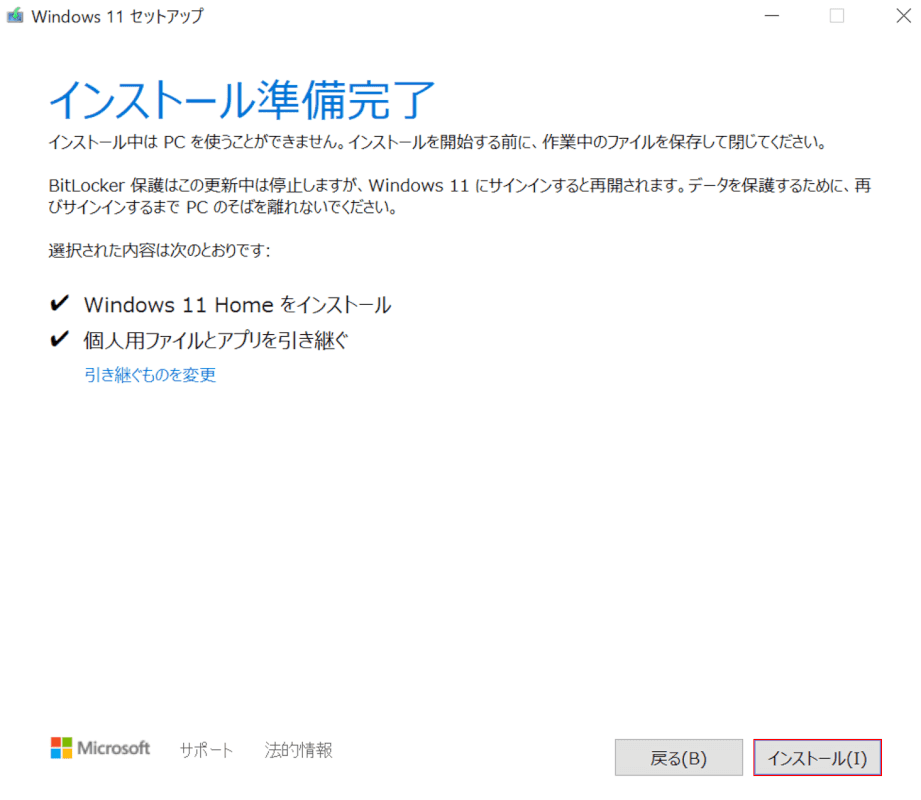 インストールの準備完了