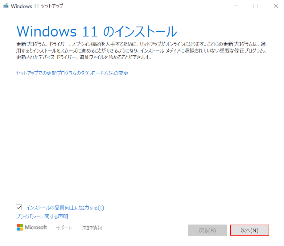 ウィンドウズ11のインストール