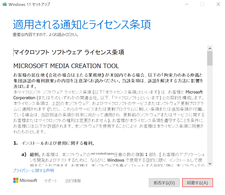 ライセンスに同意する