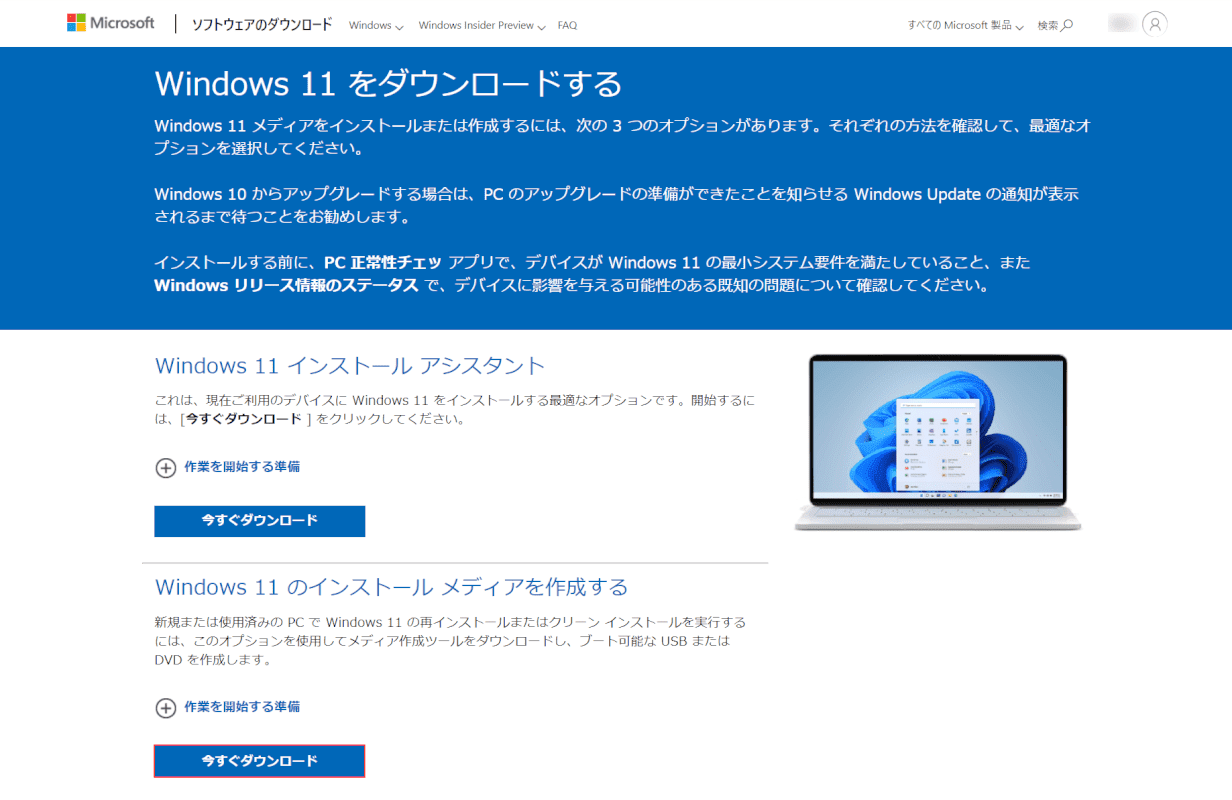 今すぐダウンロード