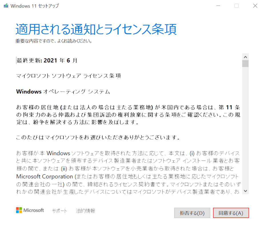 ライセンス条項を確認する