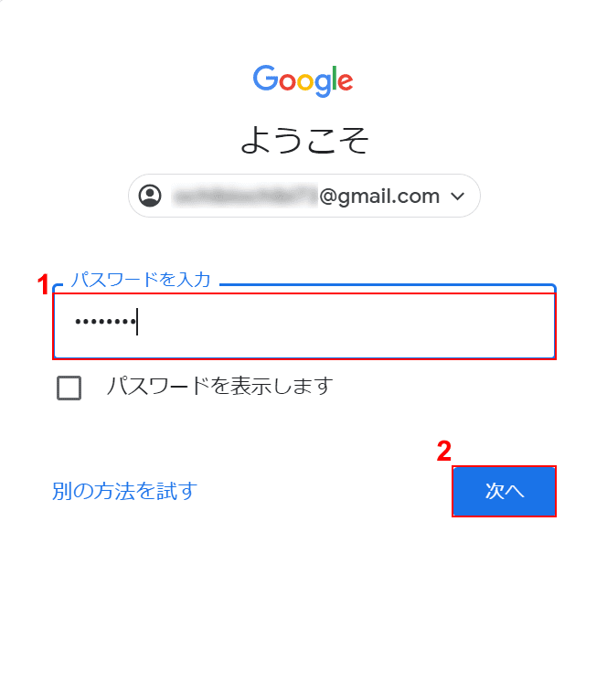 パスワードを入力してください