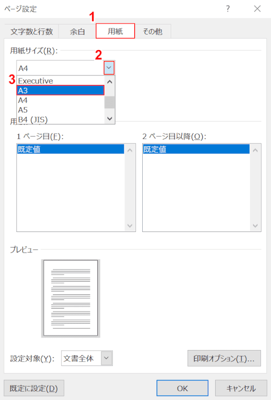 用紙サイズを選択する